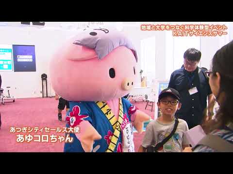 情報工学科 【#神奈川工科大学】KAITサイエンスサマー