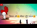 Ki Hobo Ai Jibon Tumi Nohole Whats App Status