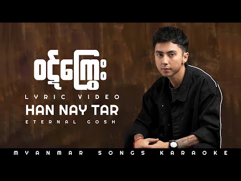 Han Nay Tar Eternal Gosh   ဝဋ်ကြွေး (Lyrics Video)