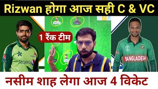 PAK vs BAN Dream11 Team Prediction || Pakistan vs Bangladesh 7th ODI Match Dream11 Team Prediction |