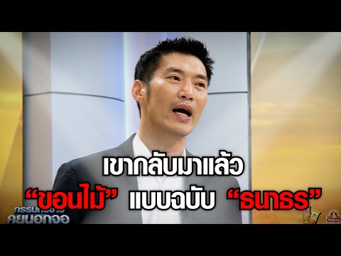 คลิกเพื่อดูคลิปวิดีโอ