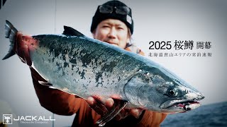 【北海道サクラマス】開幕！2025サクラマスジギング釣果速報 根元陽介 青森県 第二十五正盛丸