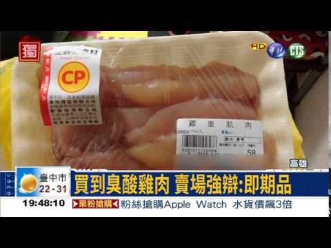 買到臭酸肉 賣場竟辯即期品!