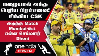IPL 2023 Tamil: CSK Playoffs செல்வதில் சிக்கல்! ஒரு Match தோத்தாலும் கஷ்டம் | ஐபிஎல் 2023