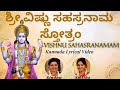 ಶ್ರೀ ವಿಷ್ಣುಸಹಸ್ರನಾಮ | Vishnu Sahasranamam |Kannada Lyrics | Sindhu Smitha |1000 name