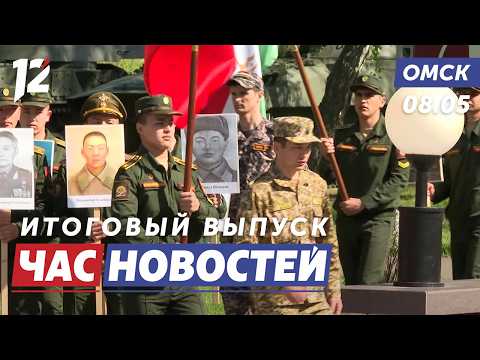 Бессмертный полк / Оперативный штаб / Праздничный концерт. Новости Омска