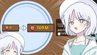 レコちゃん！皿洗いから一攫千金したいです！【Scritchy Scratchy】