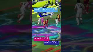 なんでこんな50人の壁高いねんwww#football #soccer #イーフト #イーフトco #efootball #サッカー