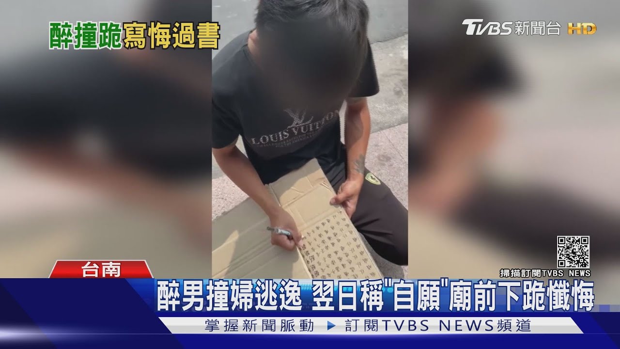 「我以後喝酒不騎車」　肇逃男跪廟前寫悔過書