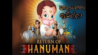 Return of Hanuman full movie sinhala
