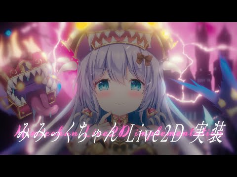 【LIVE2D実装PV/みみっくちゃん】その宝箱は私だ！🔐👅【NORA PROMOTION】【ティザーPV/自己紹介】
