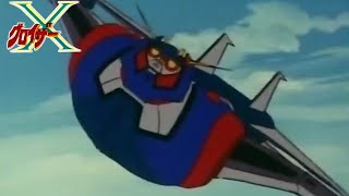 【AMV/MAD】グロイザーX「飛べ! グロイザーX」