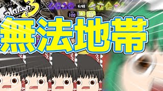 【スプラトゥーン3】1年ぶりのスプラトゥーンでも元気全開⁉勢いだけで生きていく爆速スプラトゥーン実況！part6【ゆっくり実況】
