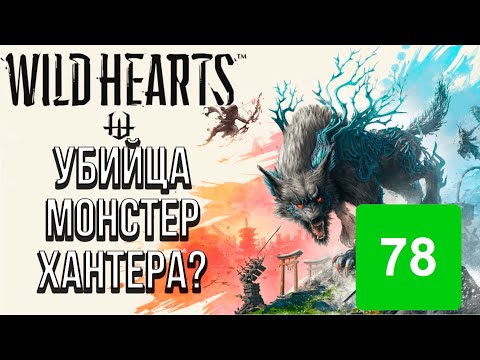 Игра диск PS5 Wild Hearts Б/У - фото 1 - id-p2600902311