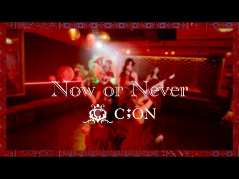 CiON【Now or Never】MV