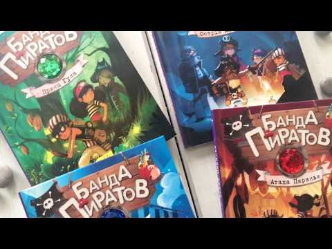 Банда Піратів. Острів Дракона