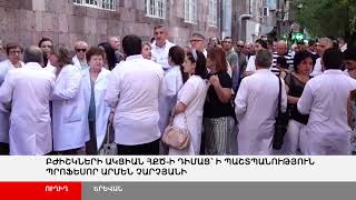 ՈՒՂԻՂ. Բժիշկների ակցիան ի պաշտպանություն պրոֆեսոր Արմեն Չարչյանի