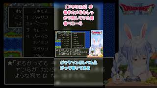 【ドラクエ6】手書きのメモもしっかり残していた勇者ぺこーら #兎田ぺこら #ぺこら切り抜き #ホロライブ #ドラクエ #hololive #切り抜き