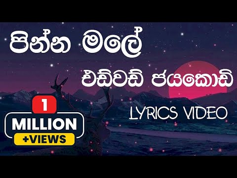 Pinna Male | Edward Jayakody | Lyrics Video