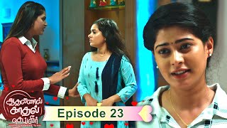 Aadhalinaal Kaadhal Seiveer 23-08-2021 Vikatan Tv Serial