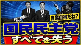 国民民主に激震！副首都法「2票差」で露呈した交渉力の限界