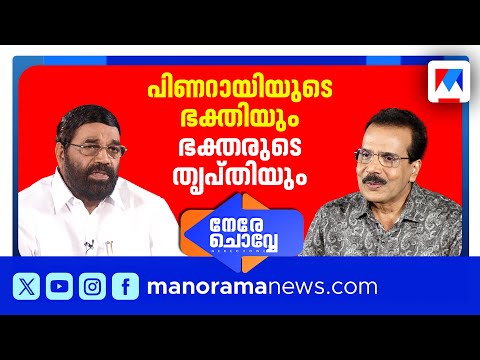 'NSS: തട്ടേക്കയറിക്കഴിഞ്ഞപ്പോള്‍ സതീശന് ഗോവണി വേണ്ടെന്നോ?' ​|  Nere Chowe | VNVasavan