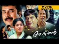 Aparichithan Movie Scene Mammootty Kavya Madhavan Malayalam Movie ManoramaMAX
