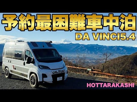 関東圏で予約最困難キャンプ場での車中泊‼︎