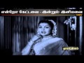 TAMIL OLD SONG Inba Loga Jothi Roopam Pole THOOYA ULLAM 1961