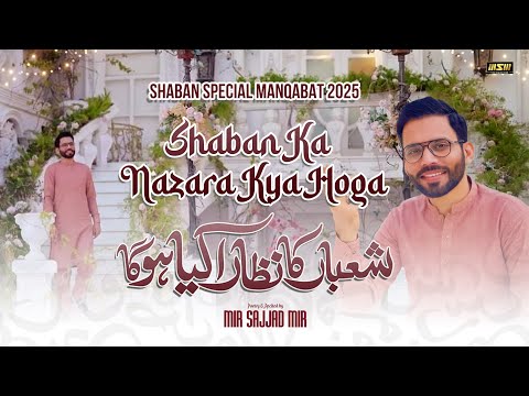 Shaban Ka Nazara | Mir Sajjad Mir | Shaban Manqabat 2025 | Shaban Qasida 2025