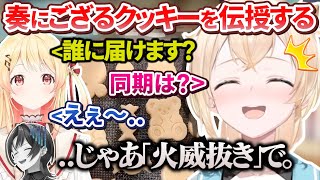 ござるさん同期に化け物呼ばわりされるくらいフィジカルモンスターなのに家族の中では一番弱いとな……リアル「奴は四天王の中でも最弱……」じゃん - 風真殿からござるクッキーを伝授されるも青くんにだけはあげたくない奏ちゃん【風真いろは/音乃瀬奏/ホロライブ切り抜き/holoX/ReGLOSS】