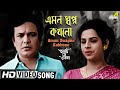 Amon Swapno Kakhono Ami Shey O Sakha Bengali Movie Songs Uttam Kumar Kaberi Bose
