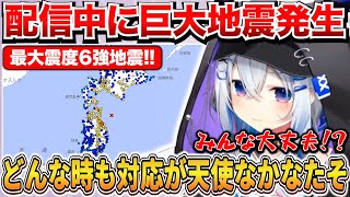 配信中に巨大地震が発生するも対応が天使すぎる天音かなた【ホロライブ切り抜き/天音かなた】