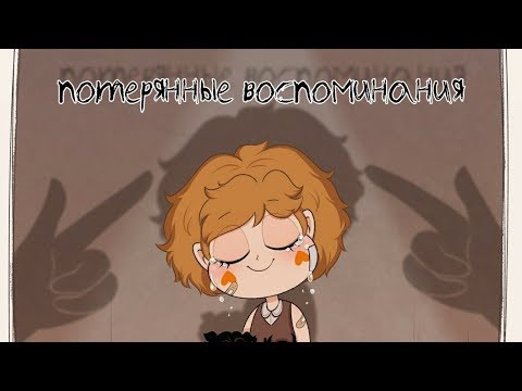 ПОТЕРЯННЫЕ ВОСПОМИНАНИЯ...✦комикс✦Стар против сил зла.✦SVTFOE comics (dub comics)