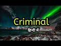 Criminal Britney Spears Criminal Song In Hindi Criminal Britney Spears Lyrics In Hindi