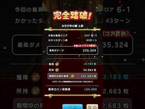 「DQWドラぽかで3183枚ゲット！驚きの攻略法とは？」