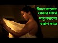 Kanta Bangla Hot Short Film Explain Bangla Hot Web Series 2020 Bangliesh