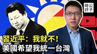 [討論] 為何習近平要承認武統必敗？