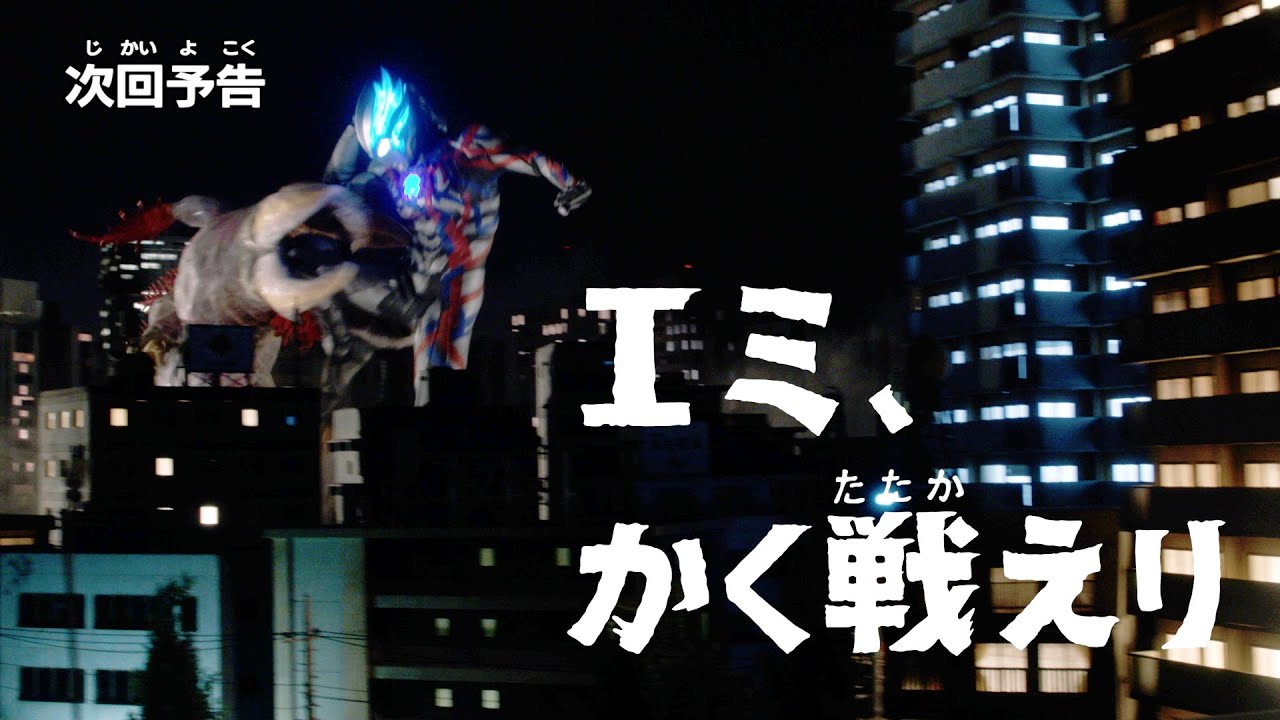 ULTRAMAN BLAZAR Episode 4 "Thus Fought Emi" -Official- Preview