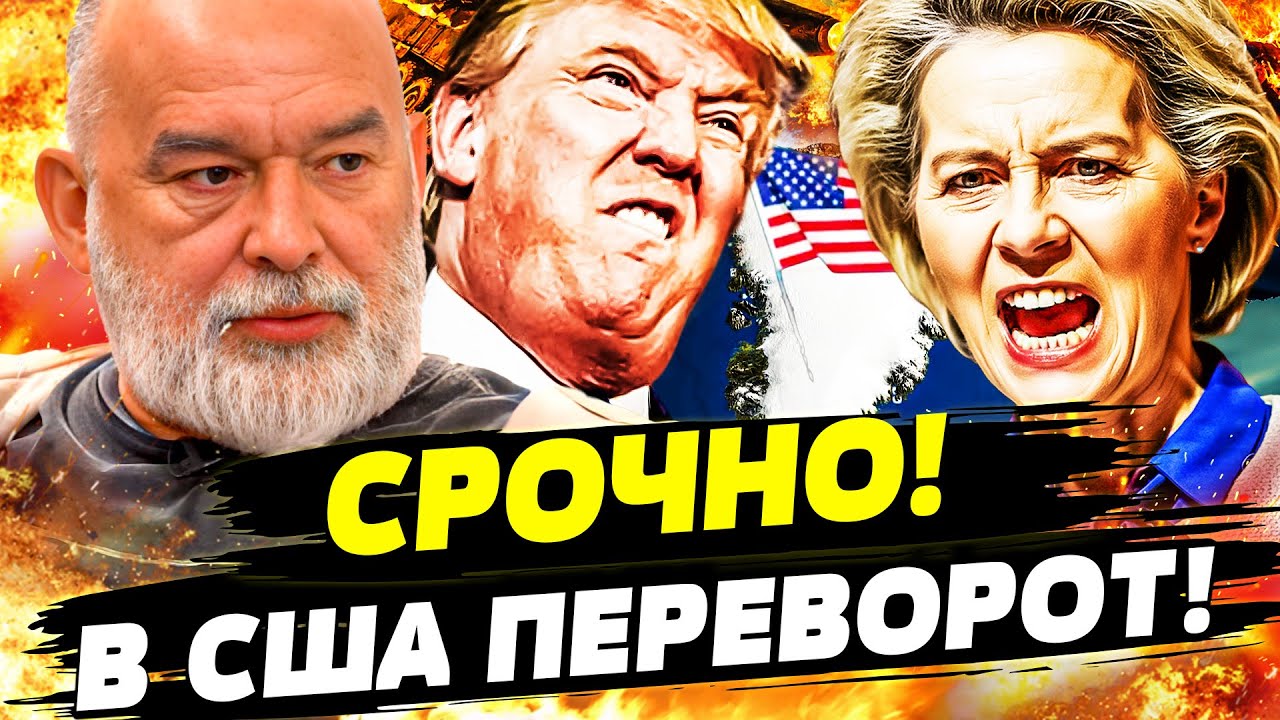 ⚡️ШОК! ТРАМП ПРОРВАЛ ЕЩЁ ДАЛЬШЕ: ЕВРОПУ ПЕРЕВЕРНУЛО! В БЕЛОМ ДОМЕ БУНТ! СЛУШ?