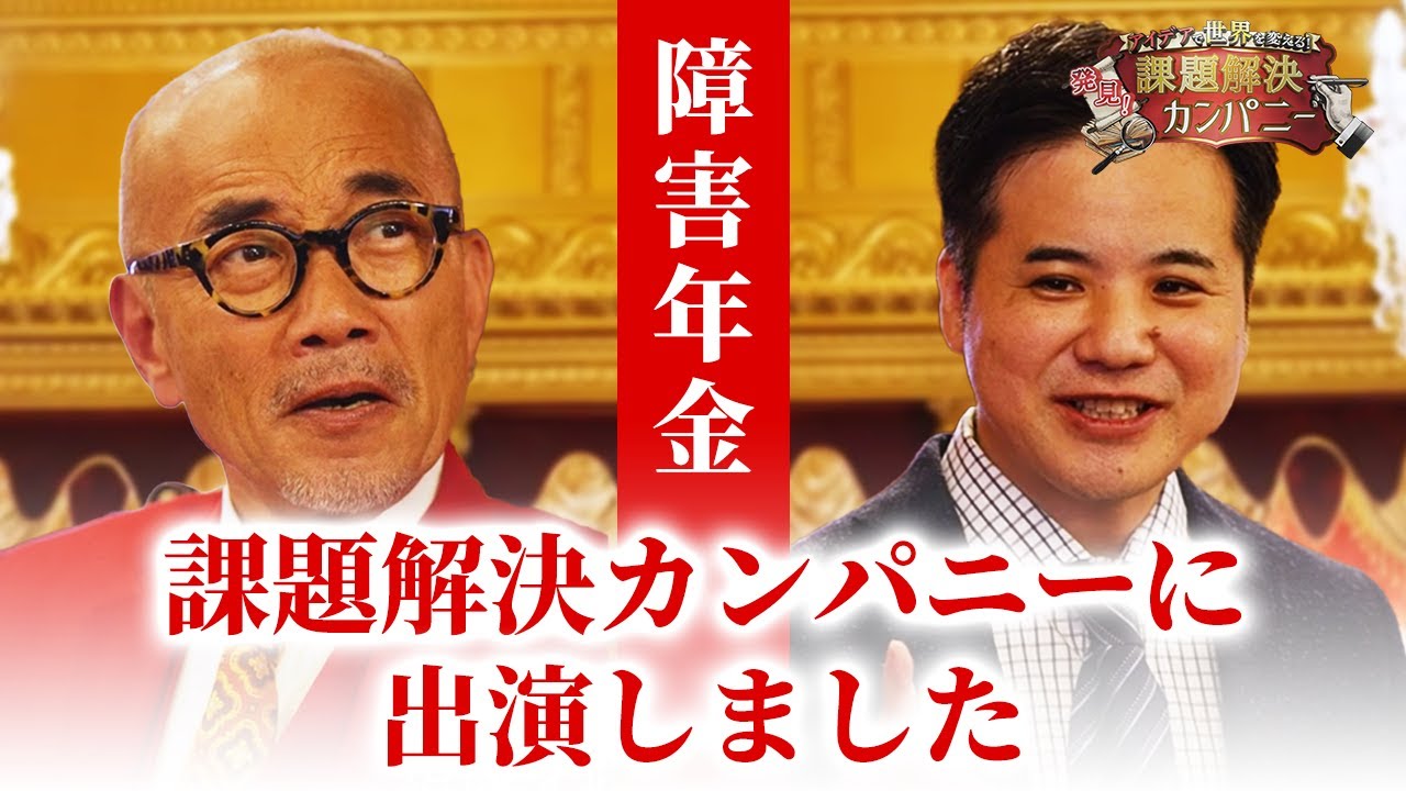 課題解決カンパニー（報道・経済番組）で紹介されました YouTube動画