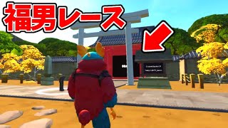 【フォートナイト】福男レースがアスレになって帰ってきた！今年の福男は一体誰だ！？*神社マップ*【クリエイティブ】