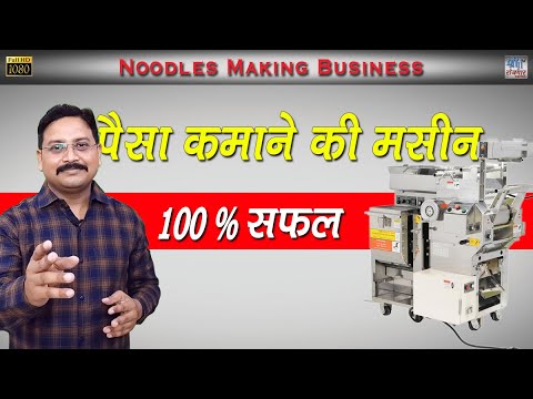 Noodles making business | shri ji business ideas