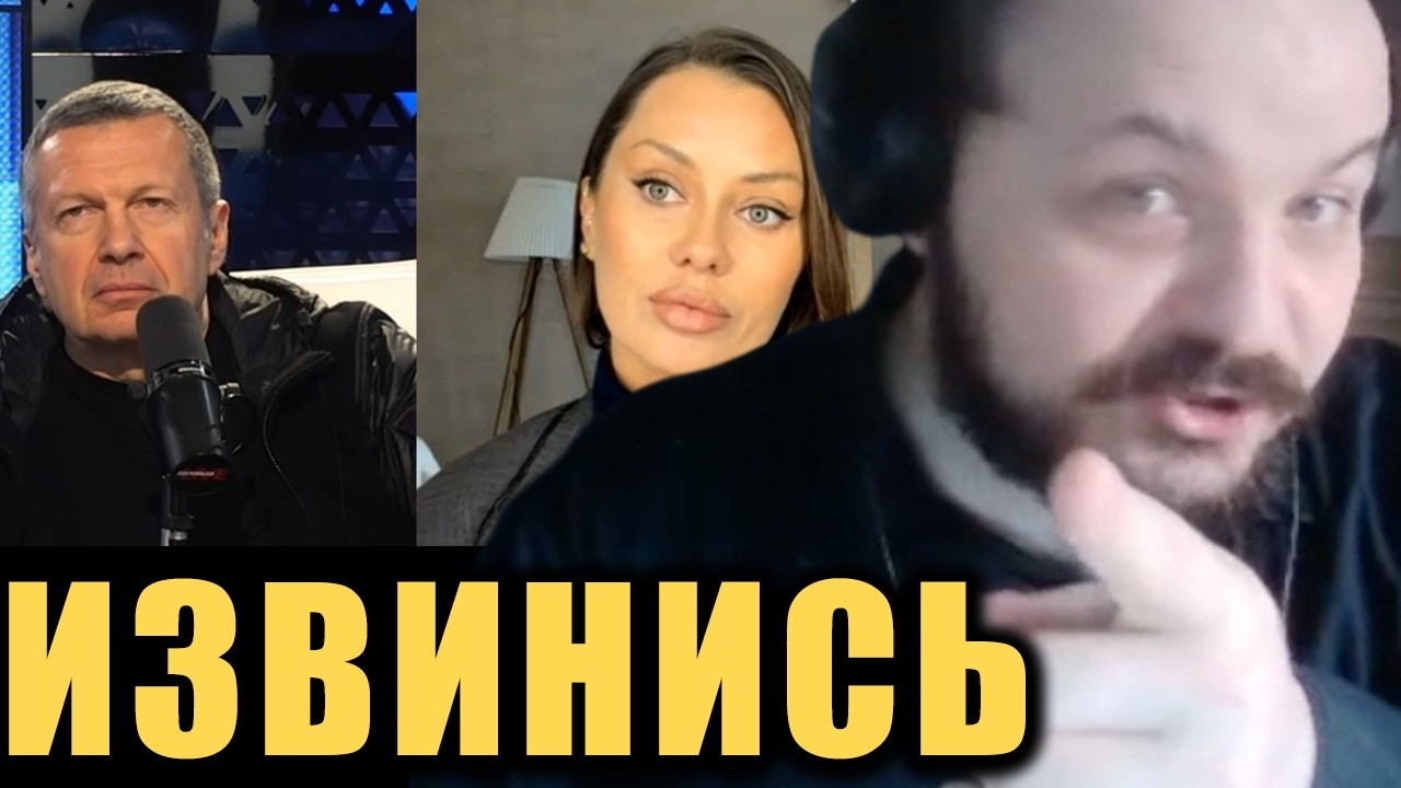 Извините / Жмиль разбирает стрим Соловьёва с Боней