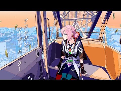 【歌ってみた】アクシデントコーディネイター by 花譜