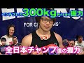ベンチ300kgプレッサーの握力VS各ベンチプレスチャンプの握力!