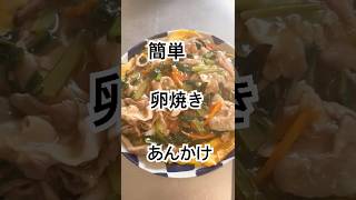 小松菜・豚肉・卵で鉄分の吸収アップ #cooking #food #簡単レシピ #料理 #recipe