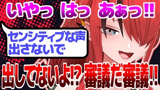 無意識に出た声をセンシティブ判定されて審議を求めるレイン・パターソン【にじさんじ切り抜き】