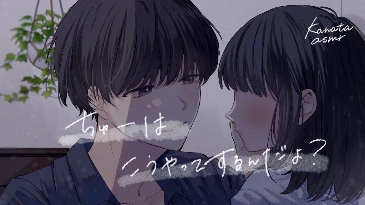 【女性向けボイス】経験が少ない彼女にべろちゅーを教えてそのまましちゃう【ASMR】