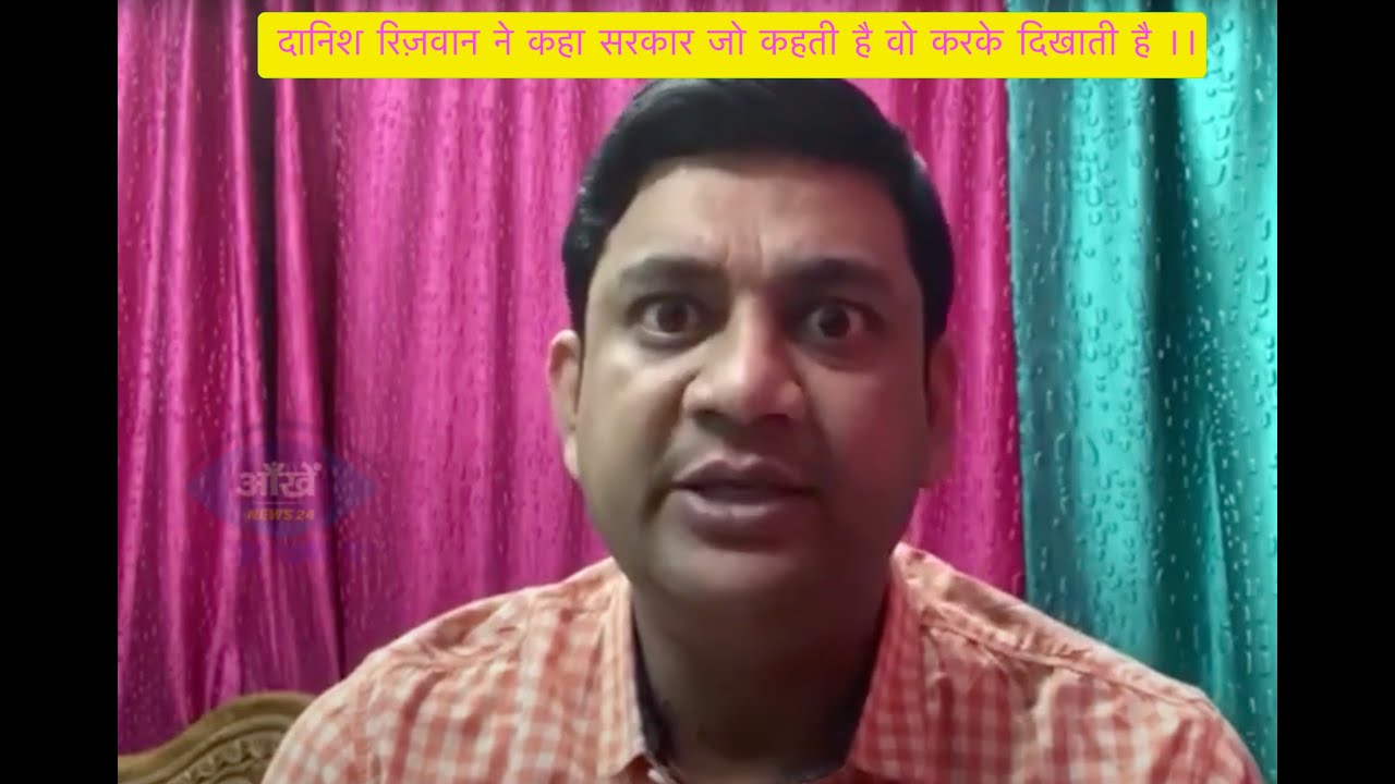 दानिश रिजवान ने कहा जो सरकार कहती है वो करती है ||